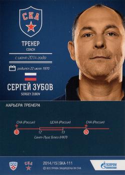 2014-15 SKA Saint Petersburg (KHL) #SKA-111 Sergey Zubov Back