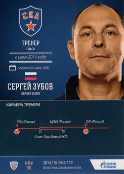 2014-15 SKA Saint Petersburg (KHL) #SKA-112 Sergey Zubov Back