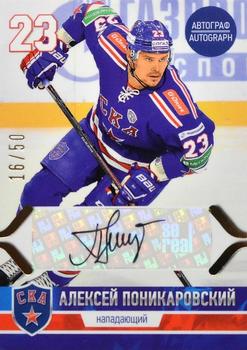 2014-15 SKA Saint Petersburg (KHL) #SKA-144 Alexei Ponikarovsky Front