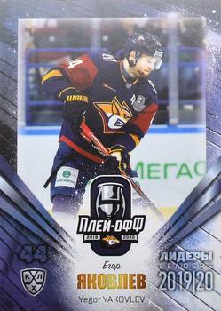 2019-20 Sereal KHL Leaders - Leaders Playoffs #LDR-PO-032 Yegor Yakovlev Front
