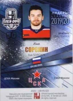 2019-20 Sereal KHL Leaders - Leaders Playoffs Blue #LDR-PO-022 Ilya Sorokin Back