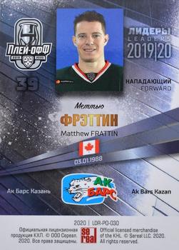 2019-20 Sereal KHL Leaders - Leaders Playoffs Holographic Folio #LDR-PO-030 Matthew Frattin Back