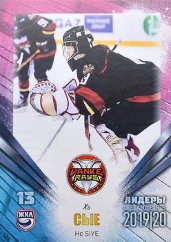 2019-20 Sereal KHL Leaders - Leaders WHL #LDR-WHL-009 He Siye Front