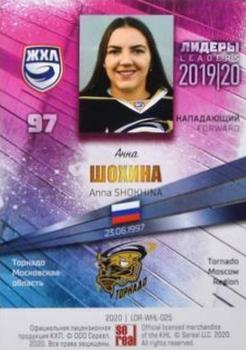 2019-20 Sereal KHL Leaders - Leaders WHL #LDR-WHL-025 Anna Shokhina Back
