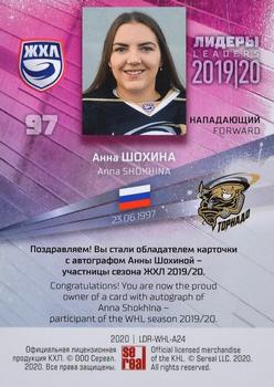 2019-20 Sereal KHL Leaders - Leaders WHL Autograph #LDR-WHL-A24 Anna Shokhina Back