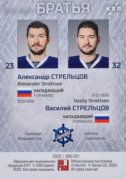 2019-20 Sereal KHL Leaders - Brothers #BRO-001 Alexander Streltsov / Vasily Streltsov Back