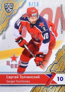 2018-19 Sereal KHL The 11th Season Collection - Blue Folio #CSK-016 Sergei Tolchinsky Front