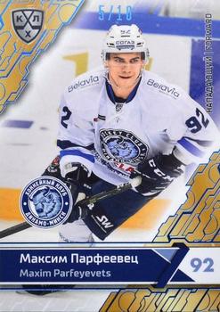 2018-19 Sereal KHL The 11th Season Collection - Blue Folio #DMN-015 Maxim Parfeyevets Front