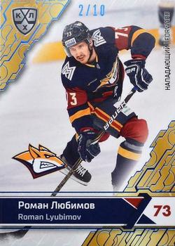 2018-19 Sereal KHL The 11th Season Collection - Blue Folio #MMG-011 Roman Lyubimov Front