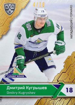 2018-19 Sereal KHL The 11th Season Collection - Bronze Folio #SAL-012 Dmitry Kugryshev Front