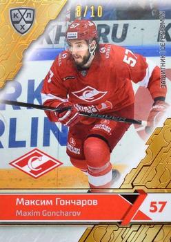 2018-19 Sereal KHL The 11th Season Collection - Bronze Folio #SPR-004 Maxim Goncharov Front