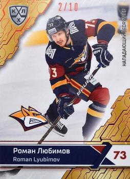 2018-19 Sereal KHL The 11th Season Collection - Red Folio #MMG-011 Roman Lyubimov Front