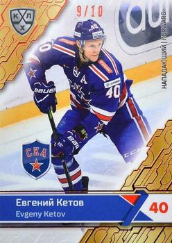 2018-19 Sereal KHL The 11th Season Collection - Red Folio #SKA-011 Evgeny Ketov Front