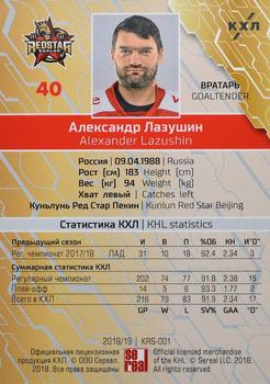 2018-19 Sereal KHL The 11th Season Collection - Golden Folio #KRS-001 Alexander Lazushin Back