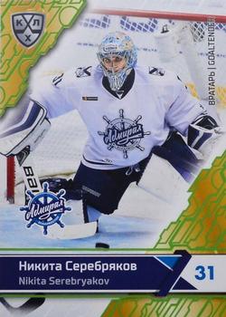 2018-19 Sereal KHL The 11th Season Collection - Green #ADM-002 Nikita Serebryakov Front