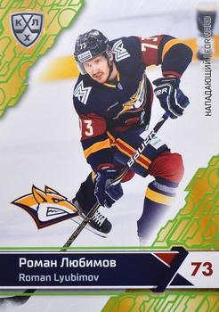 2018-19 Sereal KHL The 11th Season Collection - Green #MMG-011 Roman Lyubimov Front