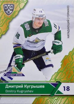 2018-19 Sereal KHL The 11th Season Collection - Green #SAL-012 Dmitry Kugryshev Front