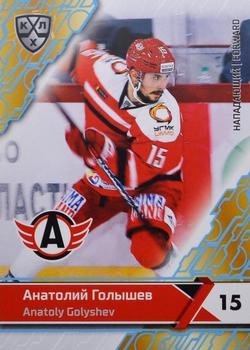 2018-19 Sereal KHL The 11th Season Collection - Light Blue #AVT-010 Anatoly Golyshev Front