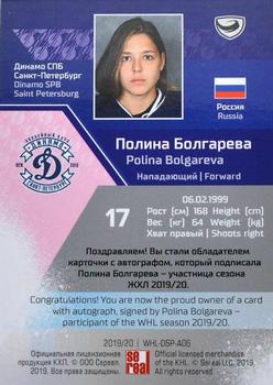 2020-21 Sereal KHL Cards Collection Premium - Autographs Collection WHL #WHL-DSP-A06 Polina Bolgareva Back