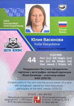 2020-21 Sereal KHL Cards Collection Premium - Autographs Collection WHL #WHL-SKS-A02 Yulia Vasyukova Back