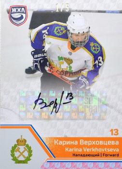 2020-21 Sereal KHL Cards Collection Premium - Autographs Collection WHL #WHL-GOR-A05 Karina Verkhovtseva Front