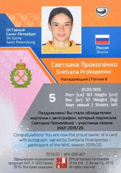 2020-21 Sereal KHL Cards Collection Premium - Autographs Collection WHL #WHL-GOR-A07 Svetlana Prokopenko Back