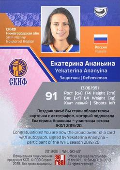2020-21 Sereal KHL Cards Collection Premium - Autographs Collection WHL #WHL-SKI-A01 Yekaterina Ananyina Back