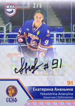 2020-21 Sereal KHL Cards Collection Premium - Autographs Collection WHL #WHL-SKI-A01 Yekaterina Ananyina Front