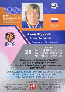 2020-21 Sereal KHL Cards Collection Premium - Autographs Collection WHL #WHL-SKI-A03 Anna Shchukina Back