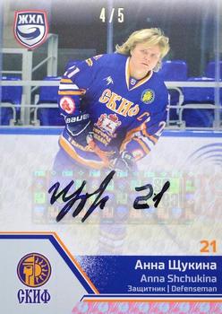 2020-21 Sereal KHL Cards Collection Premium - Autographs Collection WHL #WHL-SKI-A03 Anna Shchukina Front