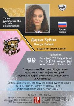 2020-21 Sereal KHL Cards Collection Premium - Autographs Collection WHL #WHL-TRN-A02 Darya Zubok Back