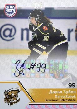 2020-21 Sereal KHL Cards Collection Premium - Autographs Collection WHL #WHL-TRN-A02 Darya Zubok Front