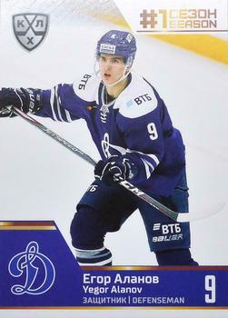 2020-21 Sereal KHL Cards Collection Premium - First Season In The KHL #FST-12-001 Yegor Alanov Front