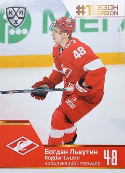 2020-21 Sereal KHL Cards Collection Premium - First Season In The KHL #FST-12-015 Bogdan Lvutin Front
