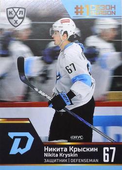 2020-21 Sereal KHL Cards Collection Premium - First Season In The KHL #FST-12-022 Nikita Kryskin Front