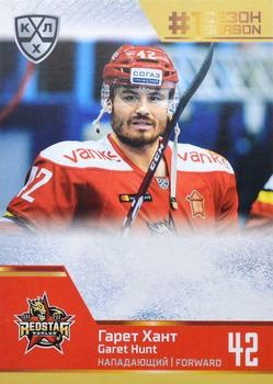 2020-21 Sereal KHL Cards Collection Premium - First Season In The KHL #FST-12-074 Garet Hunt Front