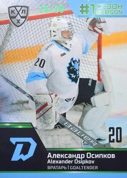 2020-21 Sereal KHL Cards Collection Premium - First Season In The KHL Emerald #FST-12-017 Alexander Osipkov Front