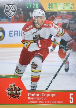 2020-21 Sereal KHL Cards Collection Premium - First Season In The KHL Emerald #FST-12-065 Ryan Sproul Front
