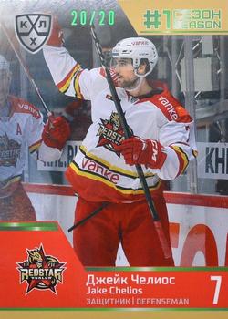 2020-21 Sereal KHL Cards Collection Premium - First Season In The KHL Emerald #FST-12-066 Jake Chelios Front