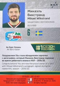2020-21 Sereal KHL Cards Collection Premium - First Season In The KHL Autograph #FST-12-A31 Mikael Wikstrand Back
