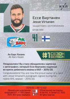 2020-21 Sereal KHL Cards Collection Premium - First Season In The KHL Autograph #FST-12-A32 Jesse Virtanen Back