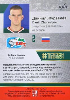 2020-21 Sereal KHL Cards Collection Premium - First Season In The KHL Autograph #FST-12-A33 Daniil Zhuravlyov Back