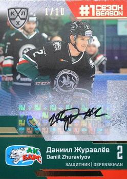 2020-21 Sereal KHL Cards Collection Premium - First Season In The KHL Autograph #FST-12-A33 Daniil Zhuravlyov Front
