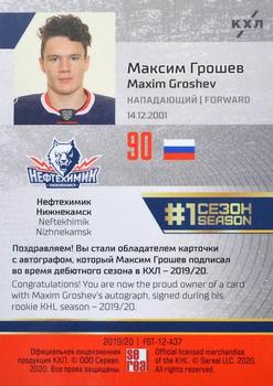 2020-21 Sereal KHL Cards Collection Premium - First Season In The KHL Autograph #FST-12-A37 Maxim Groshev Back