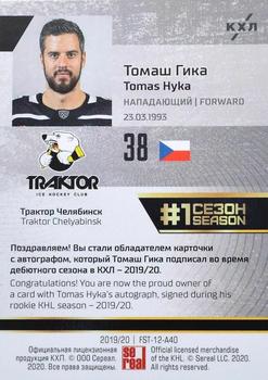 2020-21 Sereal KHL Cards Collection Premium - First Season In The KHL Autograph #FST-12-A40 Tomas Hyka Back