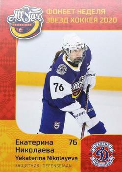 2020-21 Sereal KHL Cards Collection Premium - Fonbet All-Star Week 2020 Participants Of The WHL All-Star Game #ASW-WHL-004 Yekaterina Nikolayeva Front