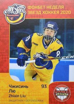 2020-21 Sereal KHL Cards Collection Premium - Fonbet All-Star Week 2020 Participants Of The WHL All-Star Game #ASW-WHL-022 Liu Zhixin Front