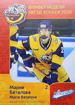 2020-21 Sereal KHL Cards Collection Premium - Fonbet All-Star Week 2020 Participants Of The WHL All-Star Game #ASW-WHL-020 Maria Batalova Front
