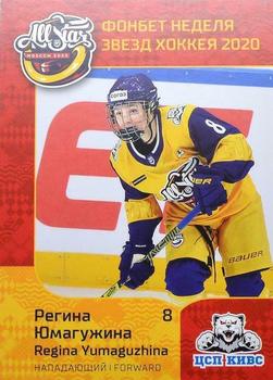 2020-21 Sereal KHL Cards Collection Premium - Fonbet All-Star Week 2020 Participants Of The WHL All-Star Game #ASW-WHL-034 Regina Yumaguzhina Front