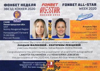 2020-21 Sereal KHL Cards Collection Premium - Fonbet All-Star Week 2020 WHL Autographs #ASW-WHL-A12 Landysh Falyakhova / Yekaterina Lebedeva Back